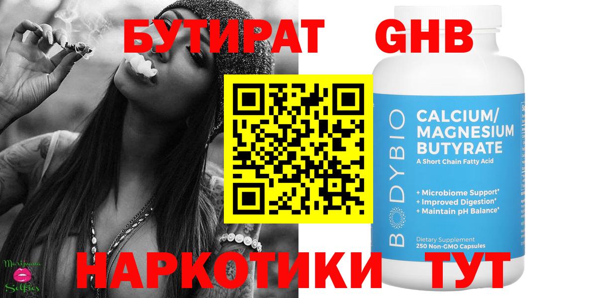 Арсеньев  БУТИРАТ жидкий экстази  БУТИРАТ  Вход с VPN 