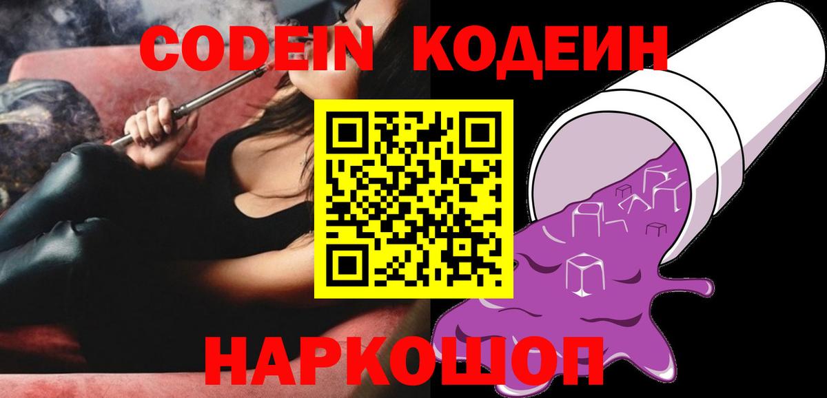 Кодеиновый сироп Lean напиток Lean (лин) Арсеньев