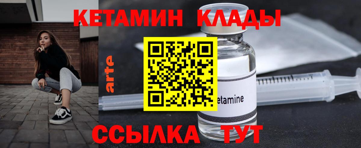 КЕТАМИН VHQ Арсеньев