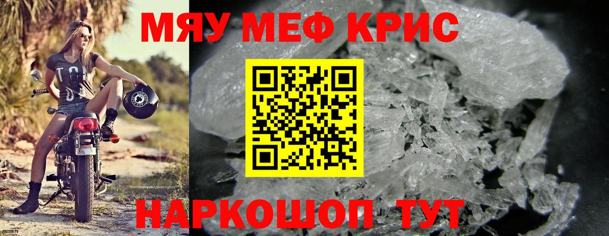 Арсеньев  Мефедрон  МЕФ кристаллы  Вход с VPN  МЯУ-МЯУ мука 