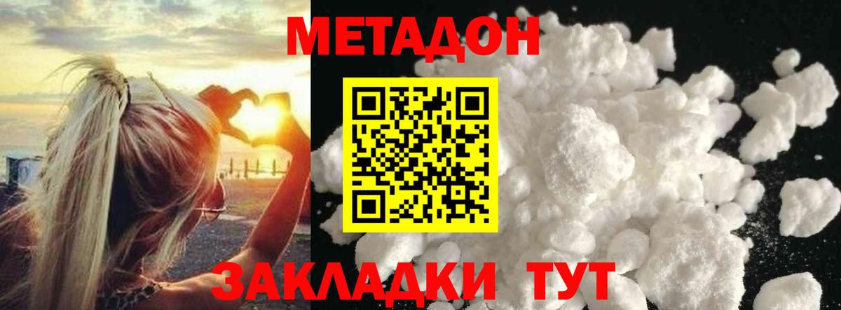 Метадон methadone Арсеньев