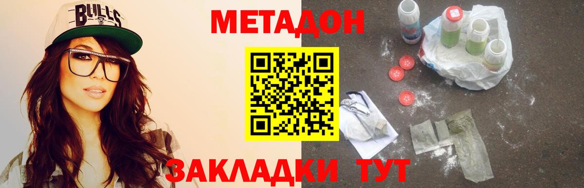 Метадон кристалл  Вход с VPN  Арсеньев  Метадон VHQ 
